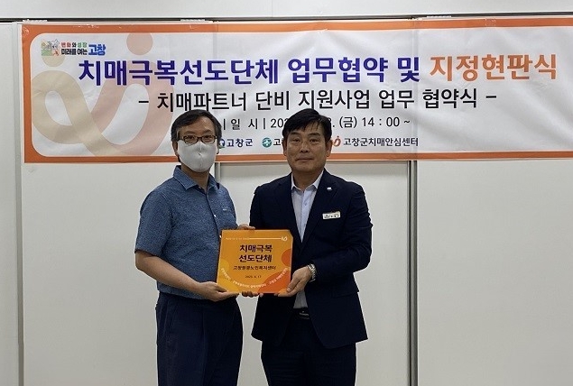 고창군, 고창원광노인복지센터 치매극복선도단체로 지정