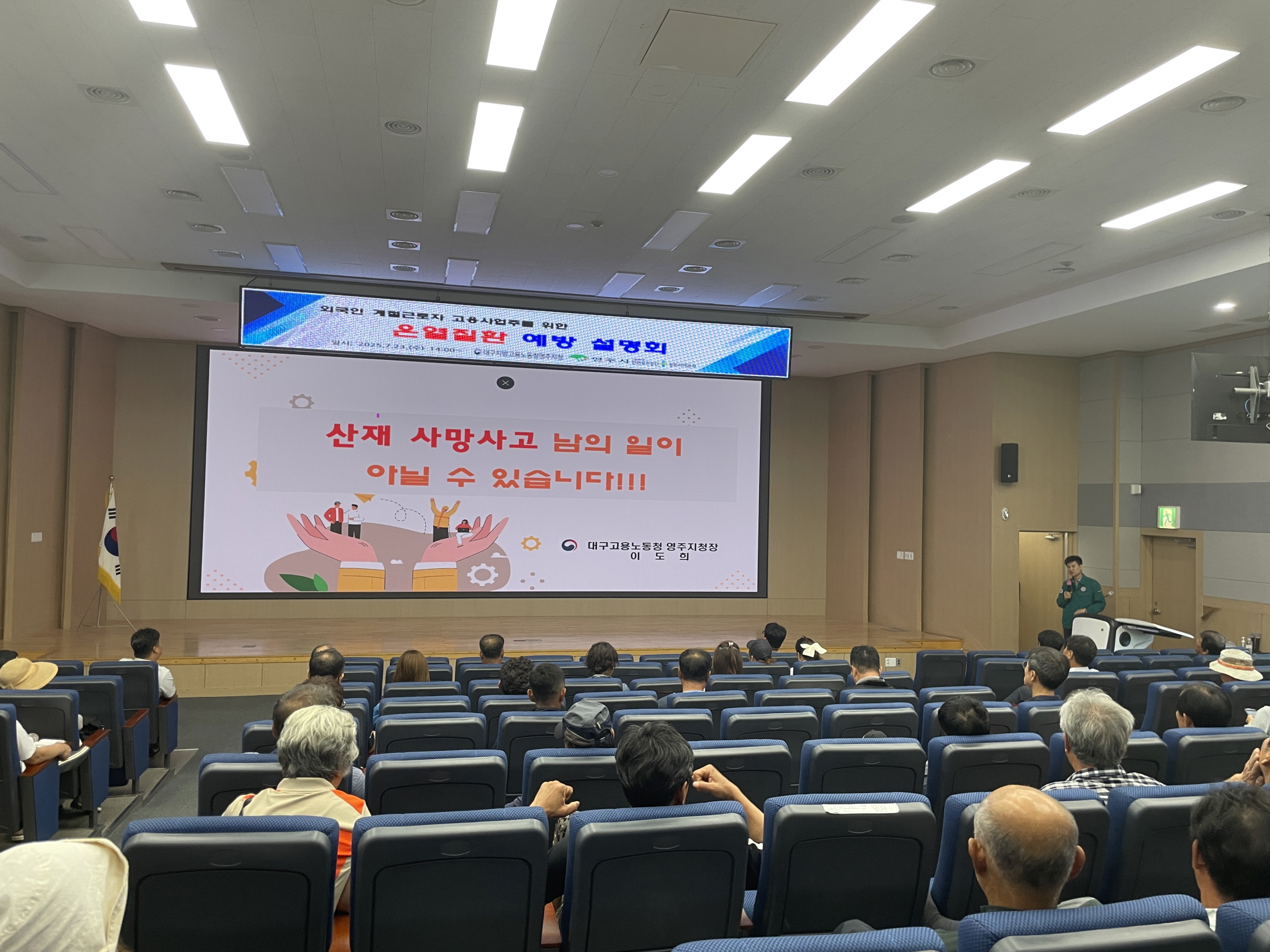 영주시 외국인 계절근로자 고용사업주 대상 ‘온열질환 예방 교육’ 실시