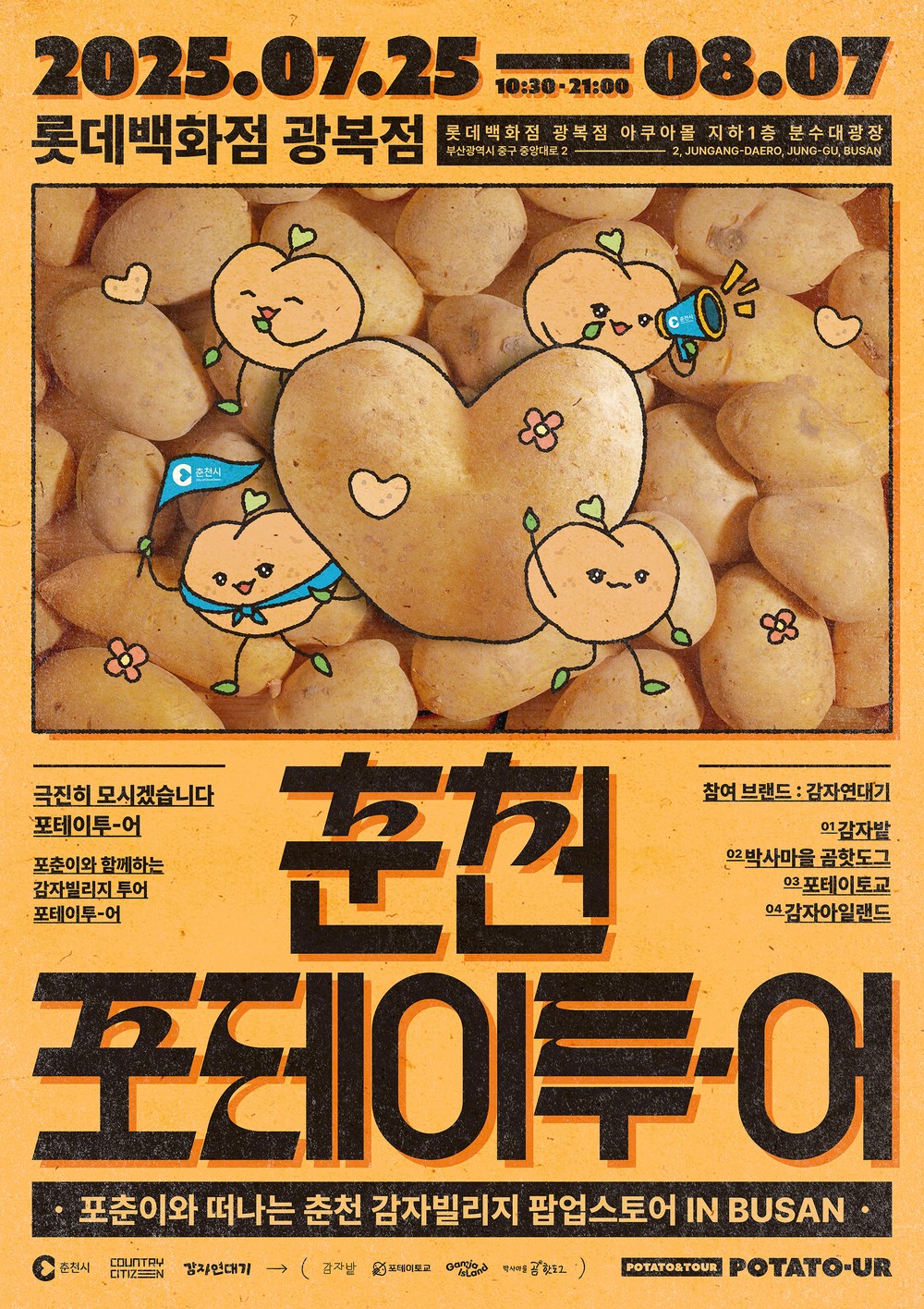 ‘춘천감자 싹싹김치’ 부산 Z세대 겨냥 팝업 연다
