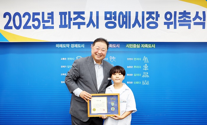 파주시, '명성황후' 세자역 김민준 아역배우 일일명예시장 위촉