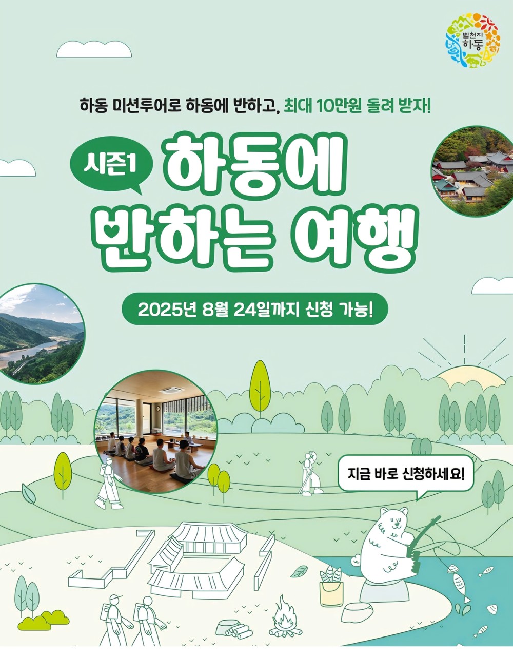 하동에 반하셨나요. 머무는 만큼 돌려받는 하동 여행
