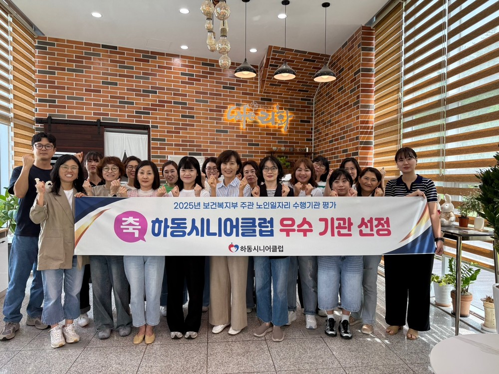 하동시니어클럽, 노인일자리사업 ‘우수 수행기관’ 선정