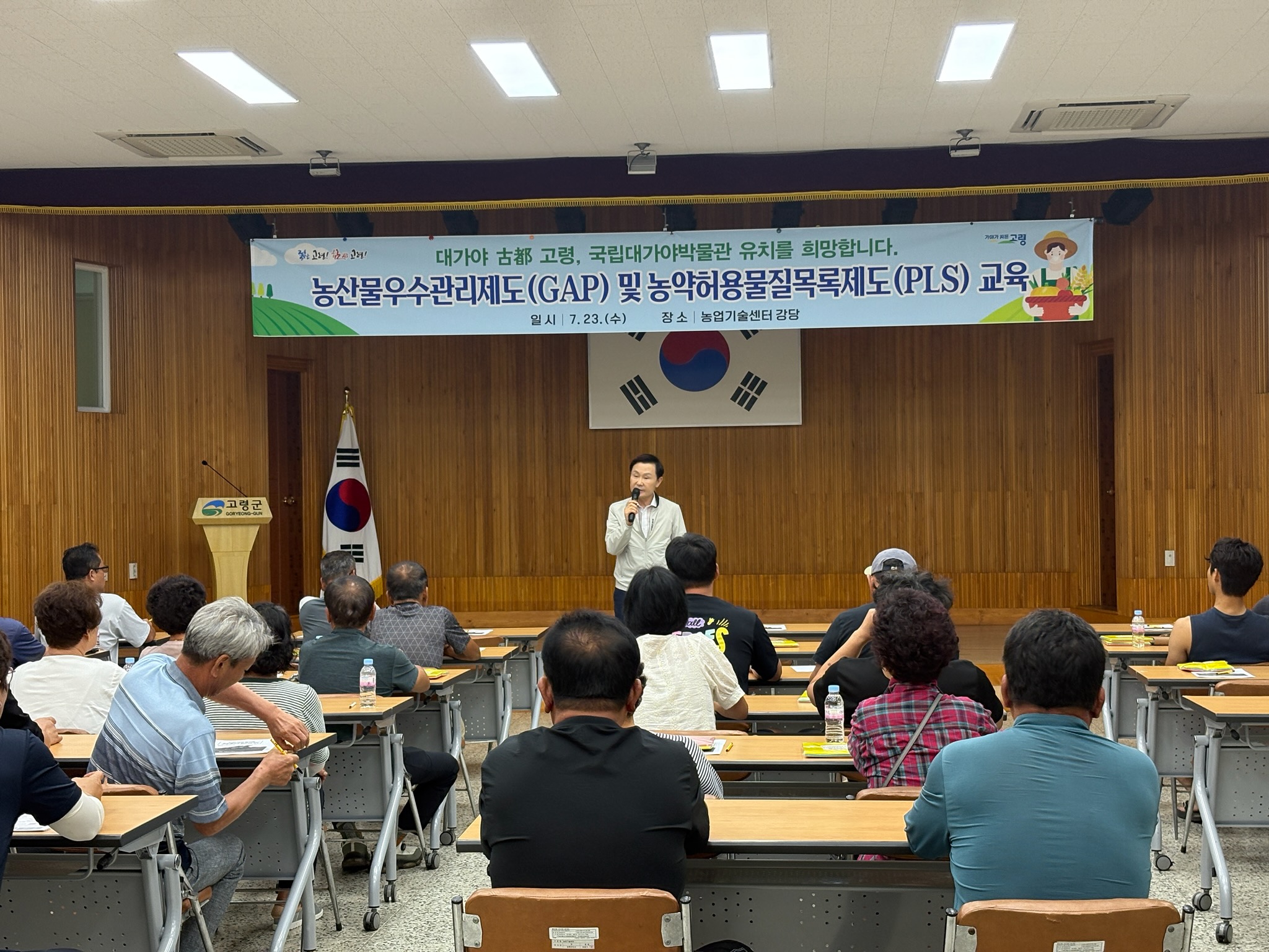 고령군 농산물우수관리제도(GAP) 및 농약허용물질목록관리제도(PLS) 교육 실시