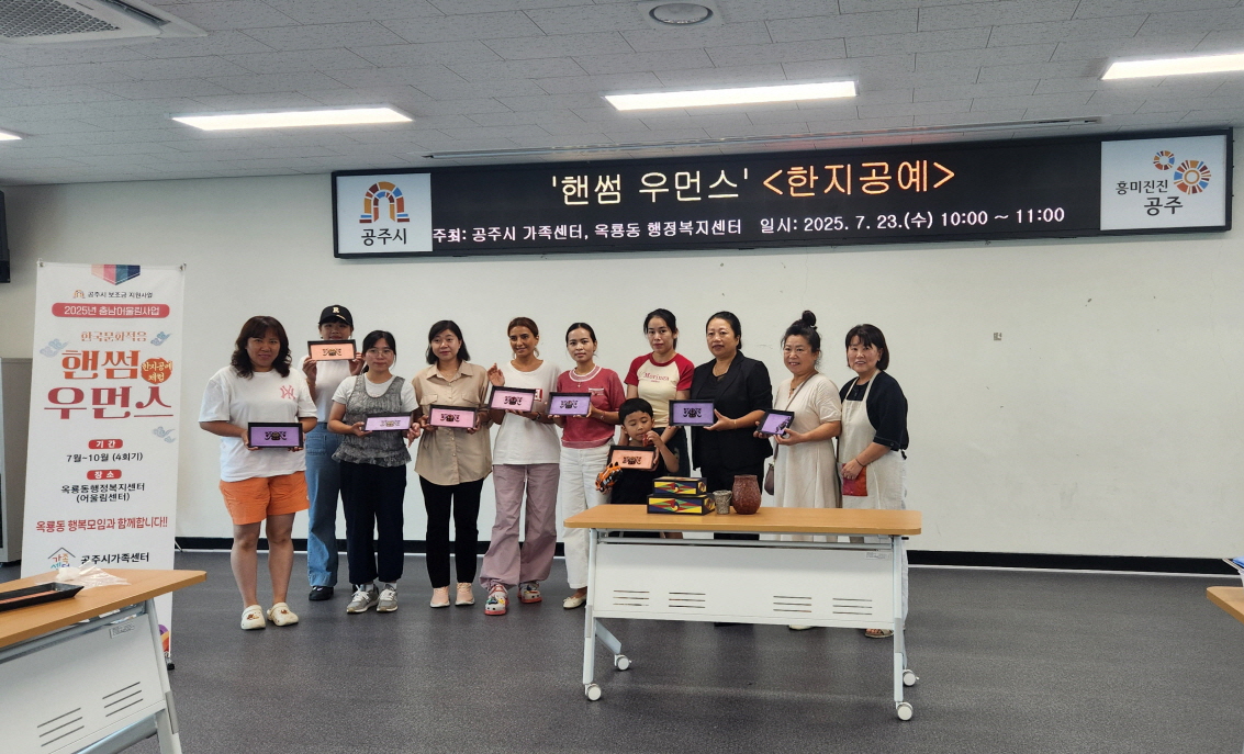 공주시 옥룡동, 다문화가족과 함께한 한지공예 체험