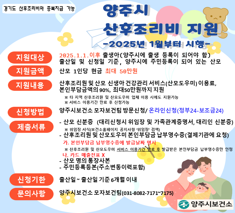 양주시 산후조리비 지원 온라인 신청 안내
