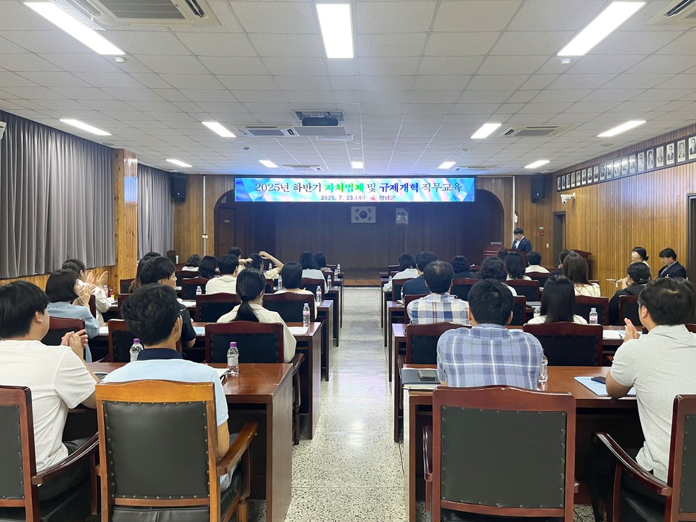 창녕군, 자치법제 및 규제개혁 역량강화 자체교육 실시