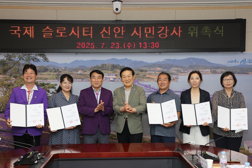 신안군, 국제 슬로시티 신안 시민강사 위촉으로 슬로시티 가치 확산 박차