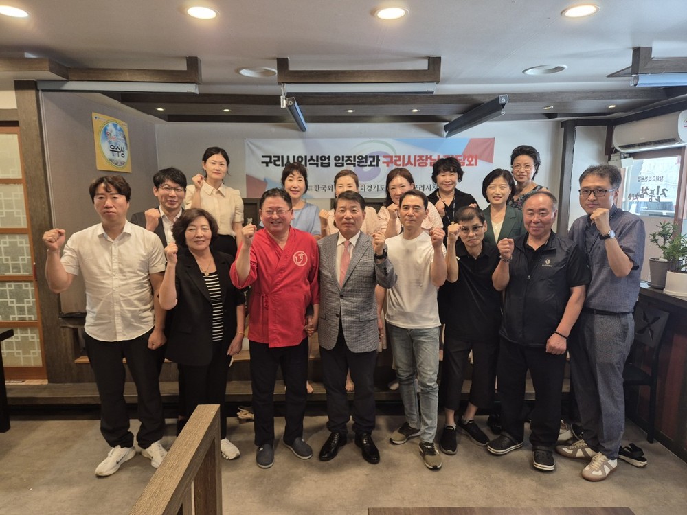 구리시, 한국외식업중앙회 구리시지부와 간담회 -소통과 협력을 통한 지역경제 활성화 방안 모색-