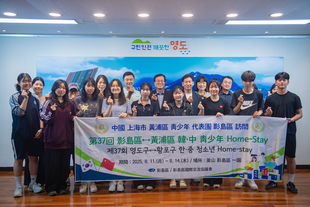 영도구, 한․중 청소년 홈스테이 사전설명회 개최