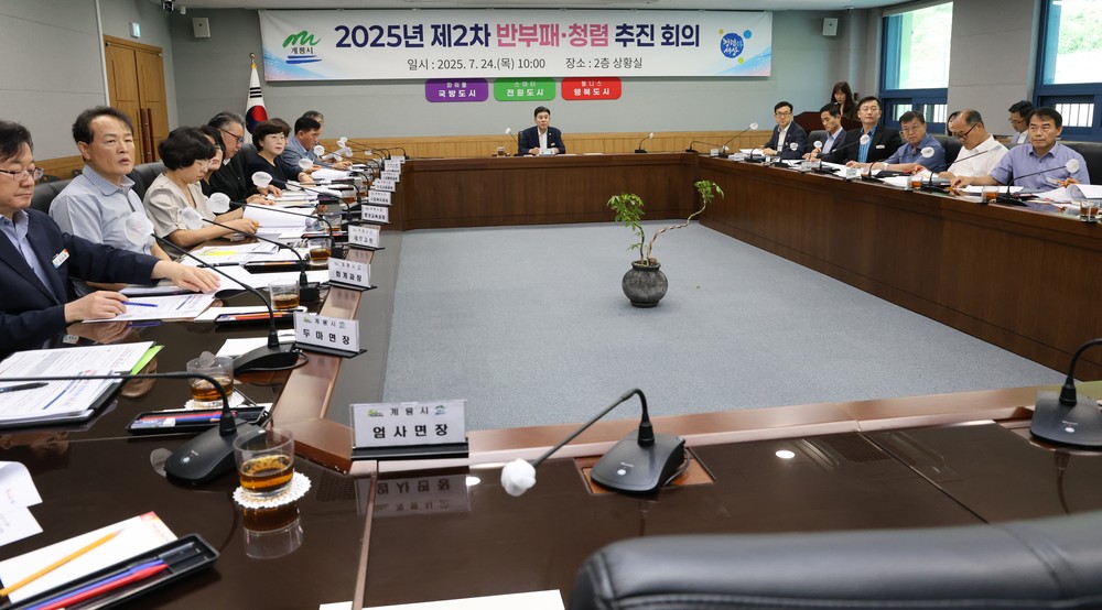 계룡시, 제2차 반부패·청렴 추진회의 개최