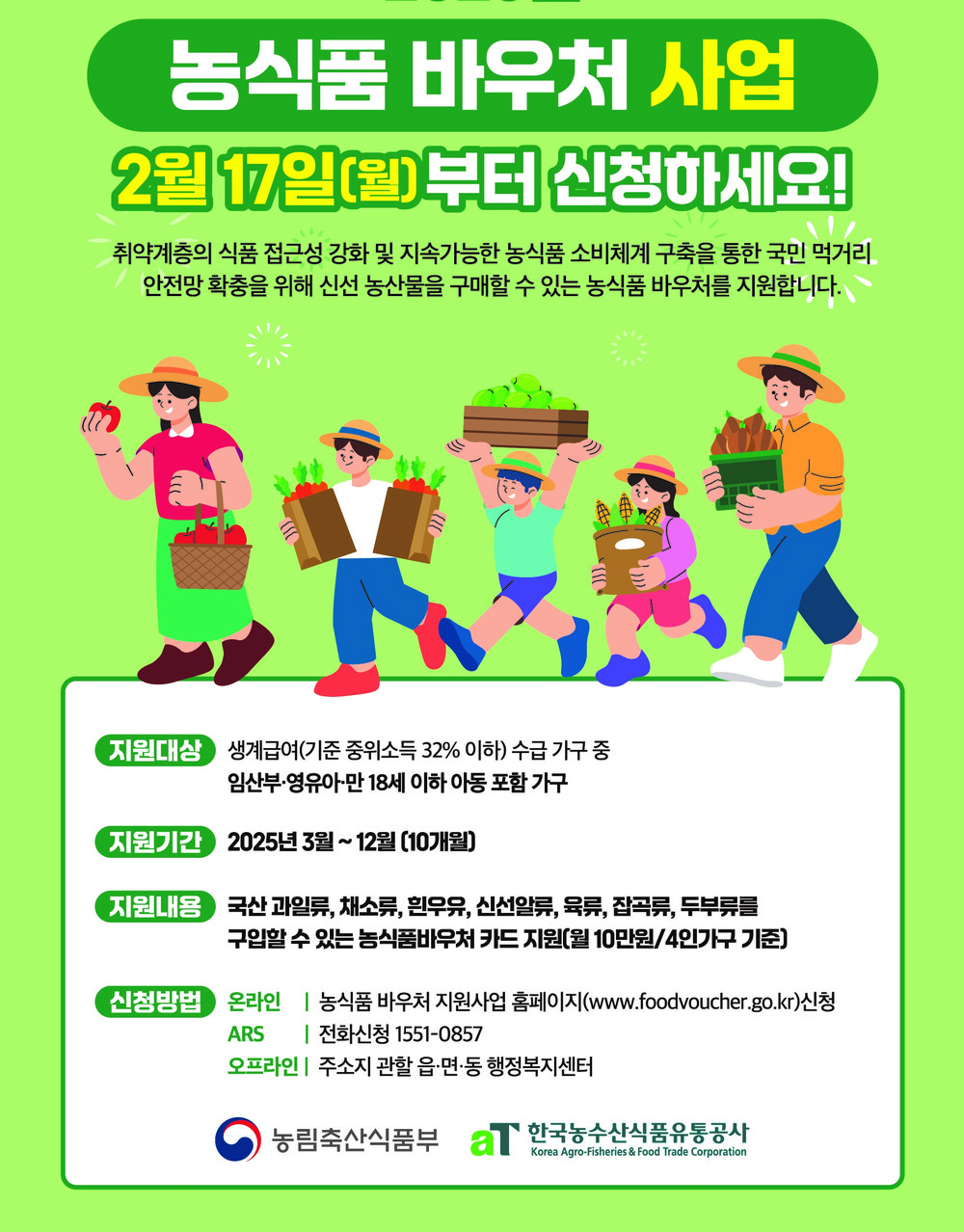 양주시, 「농식품 바우처 사업」 신청 독려 나서