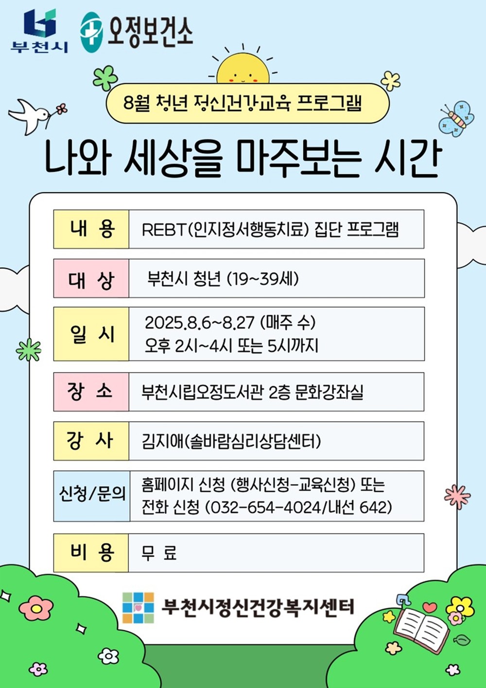 부천시, 청년 마음성장 프로그램 운영