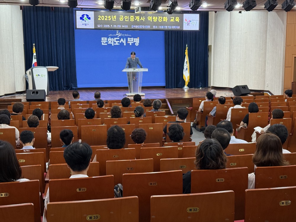 부평구, 개업공인중개사 대상 역량강화 교육 실시