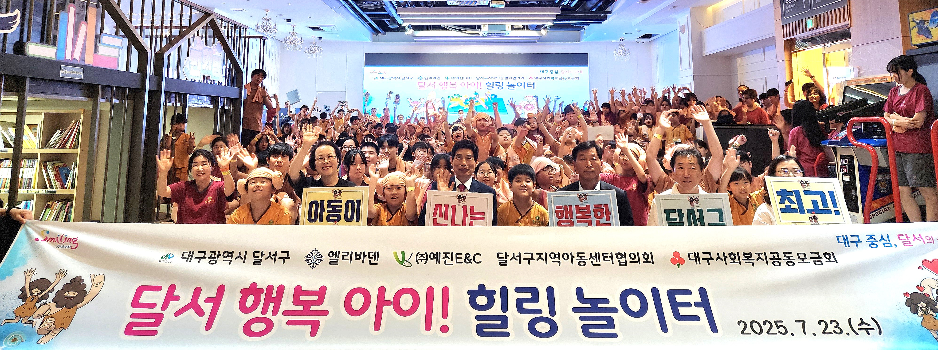 달서구, 여름방학 맞아 아동 350명에 특별한 힐링 체험 선물