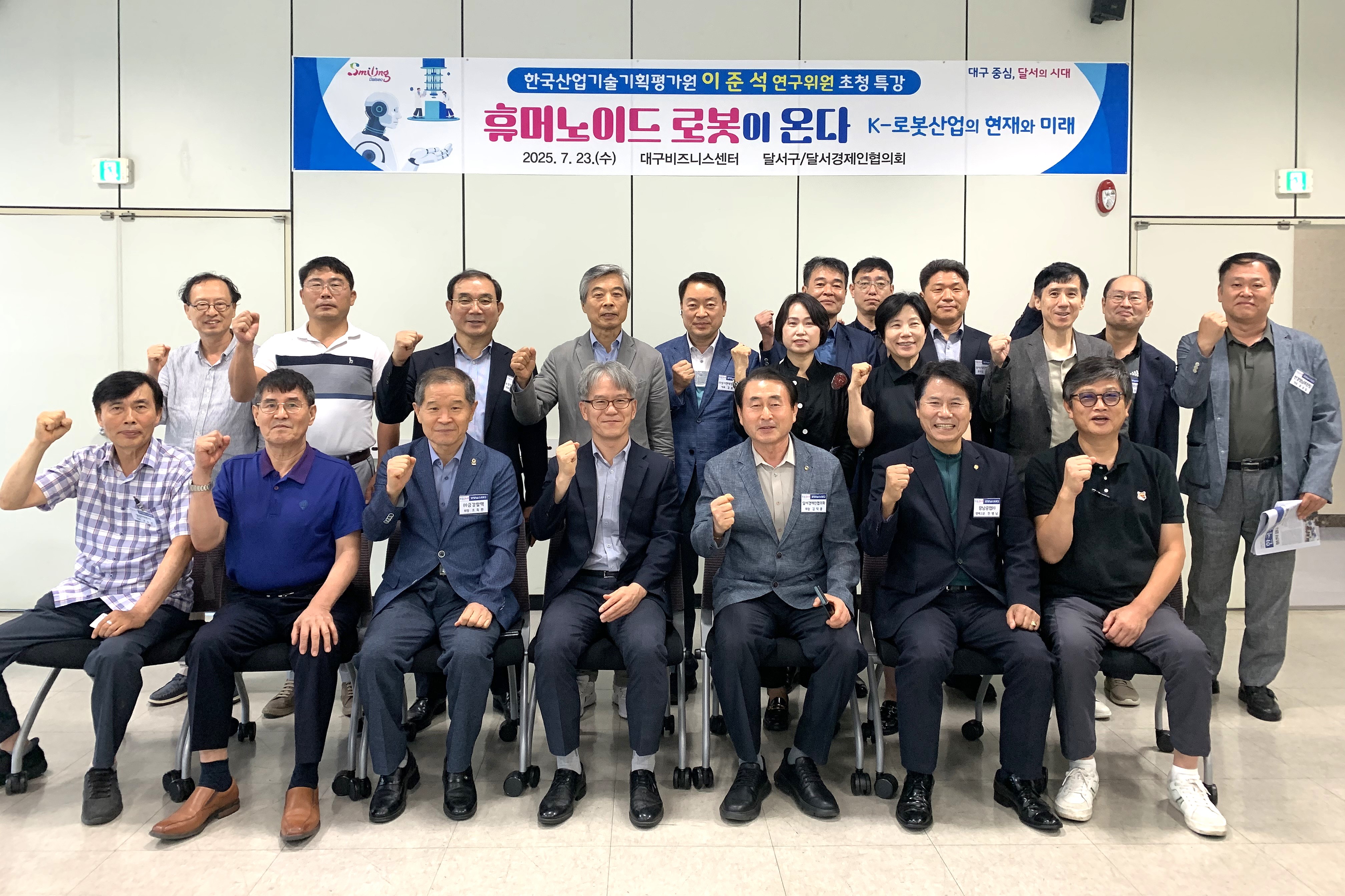 급변하는 산업환경에 대응하는 기업 역량 강화… ‘달서기업인 굿모닝 스터디’ 성료