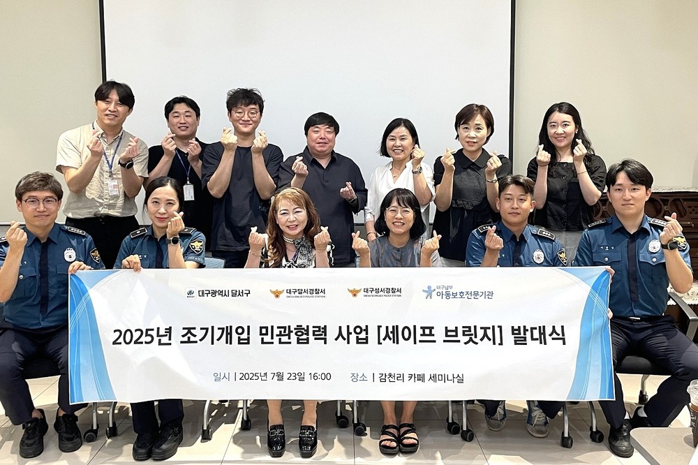 민·관·경 협력으로 위기아동 조기발굴 및 맞춤형 지원체계 강화