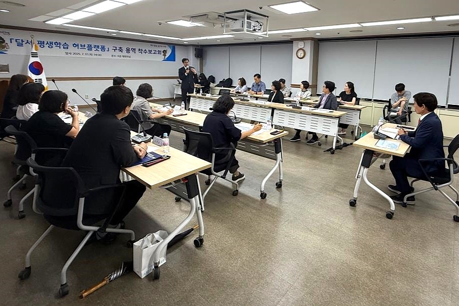 달서구,‘평생학습 허브플랫폼’구축 본격 착수