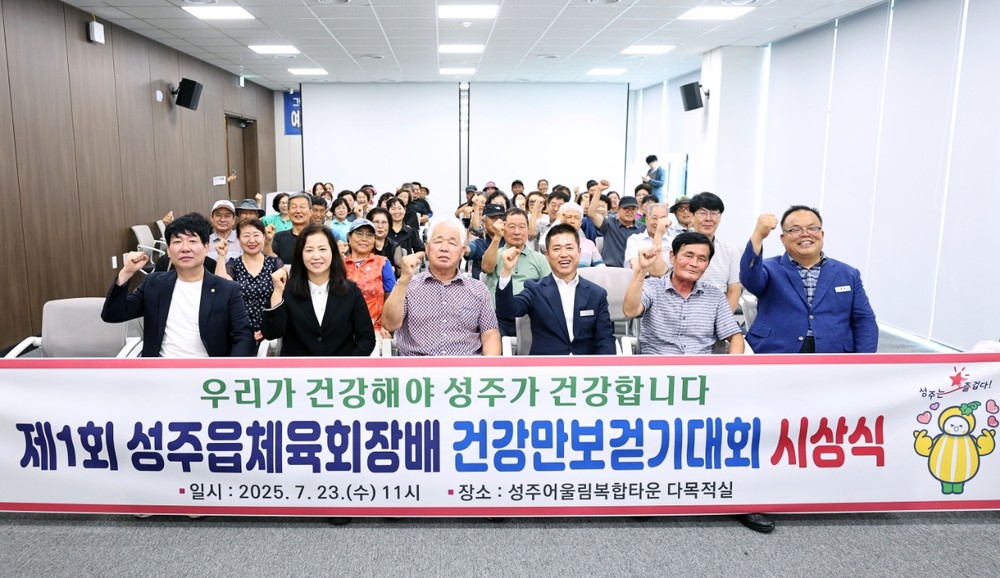 우리가 건강해야 성주가 건강하다 - 제1회 성주읍체육회장배 건강 만보걷기대회 시상식 개최