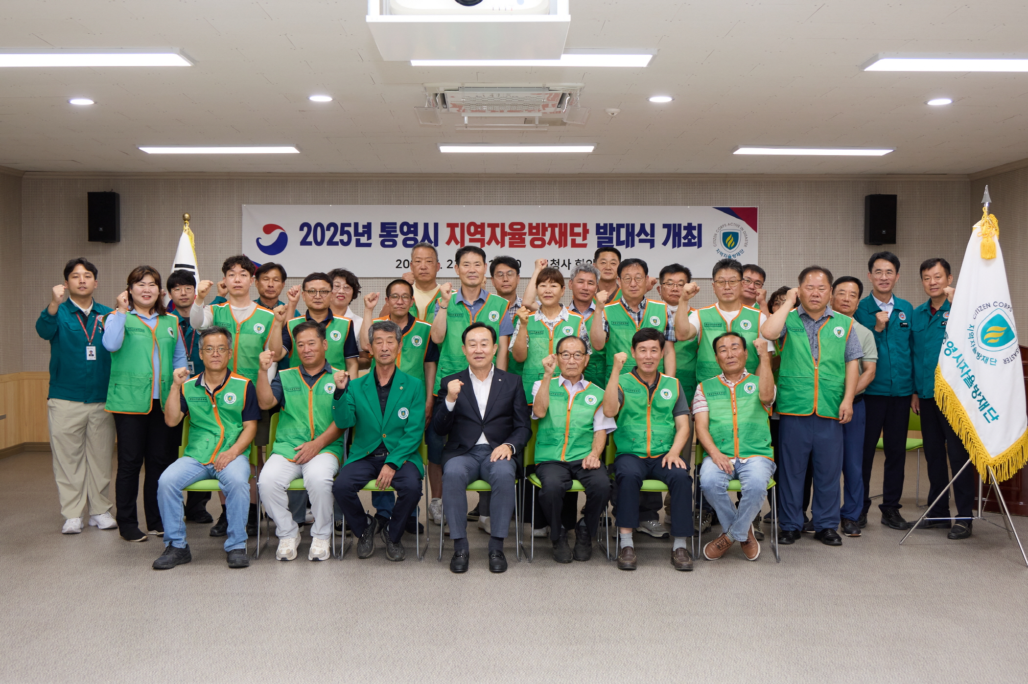 통영시, 지역자율방재단 발대식 개최