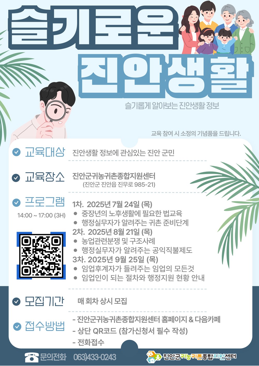 진안군귀농귀촌센터‘슬기로운 진안생활’강좌 개최