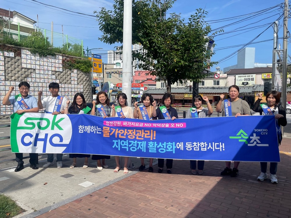 속초시, 여름 휴가철 맞아 물가안정 대책 추진