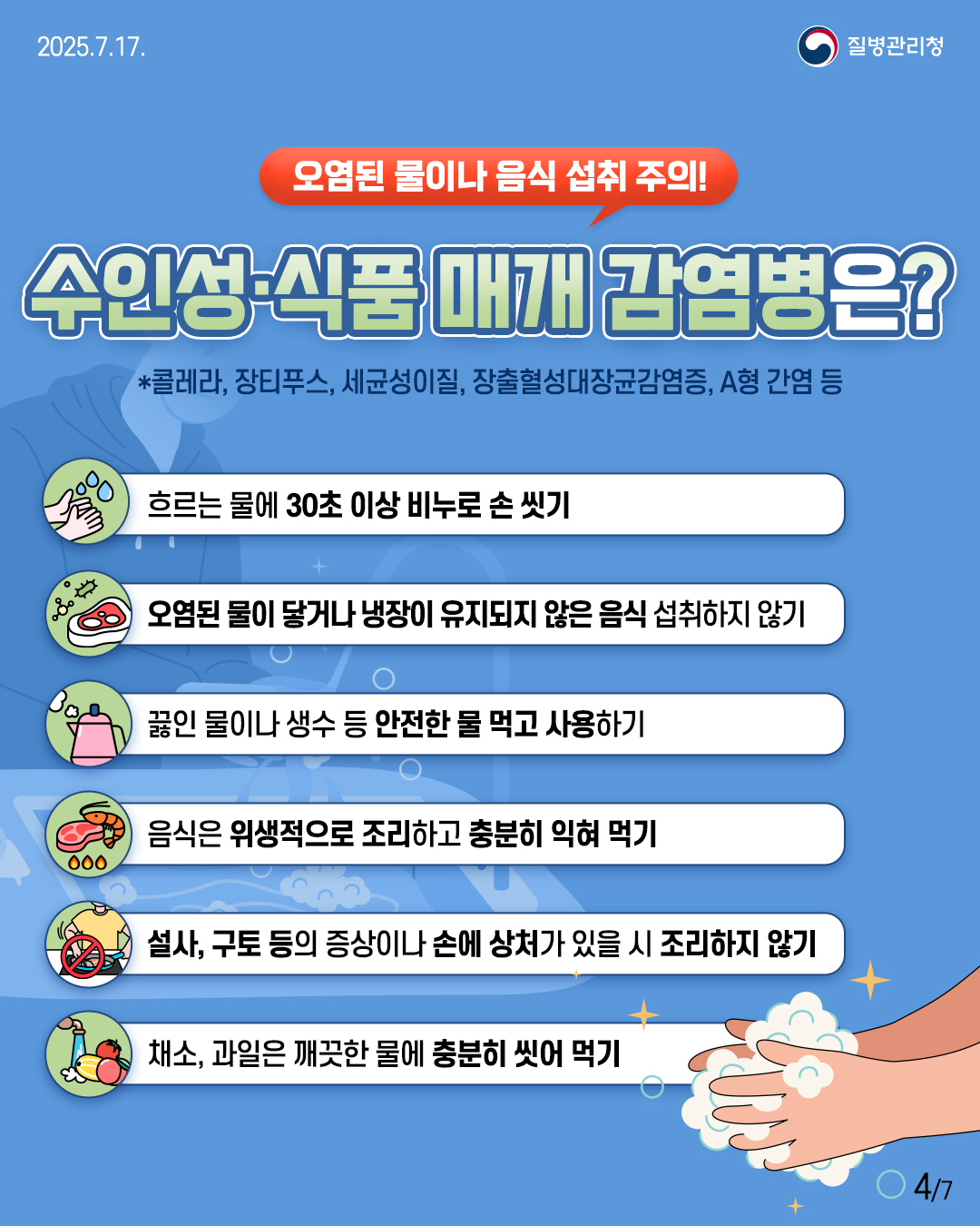 목포시,‘폭염 대비 감염병 예방수칙’당부