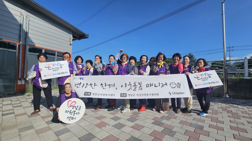 홀로 이웃에게 건강한 한 끼 전하는 영암군 민·관협력