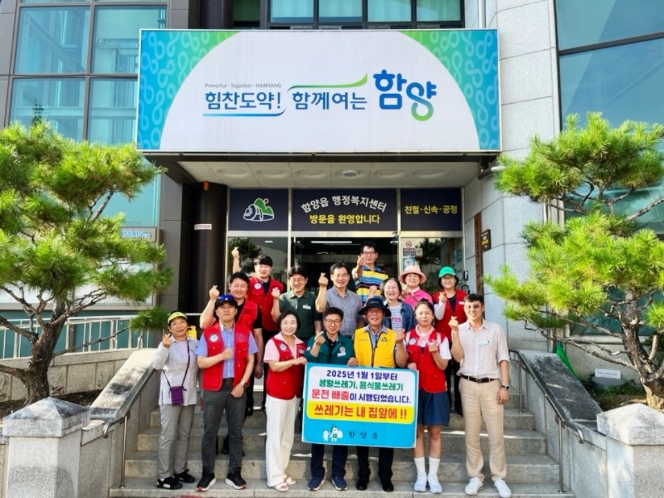 함양읍, 생활 쓰레기 문전 배출 집중 홍보 실시