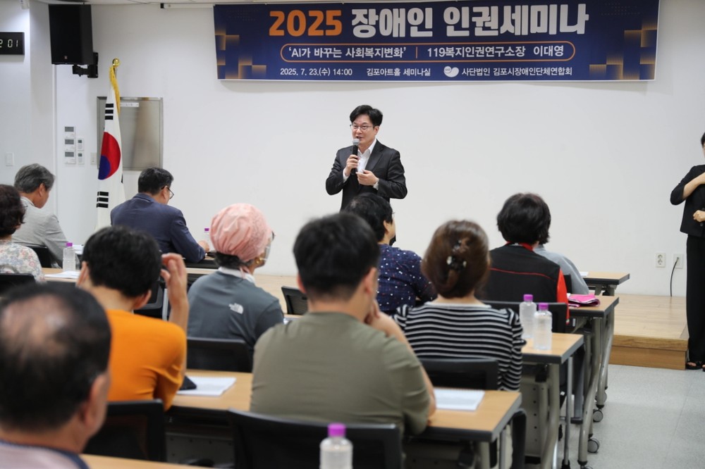 (사)김포시장애인단체연합회 ‘장애인 인권세미나’ 성료