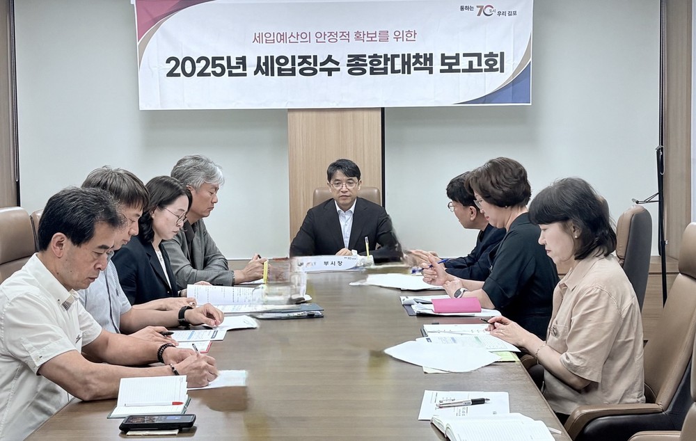 김포시, 2025년 제2회 세입징수 종합대책 보고회 개최