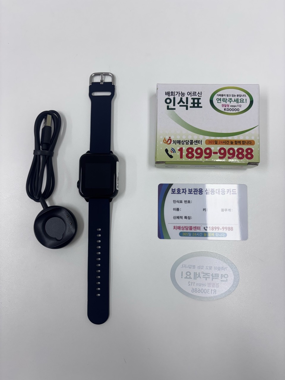 영덕군, 실종 예방 3종 지원해 치매 어르신 안전망 강화