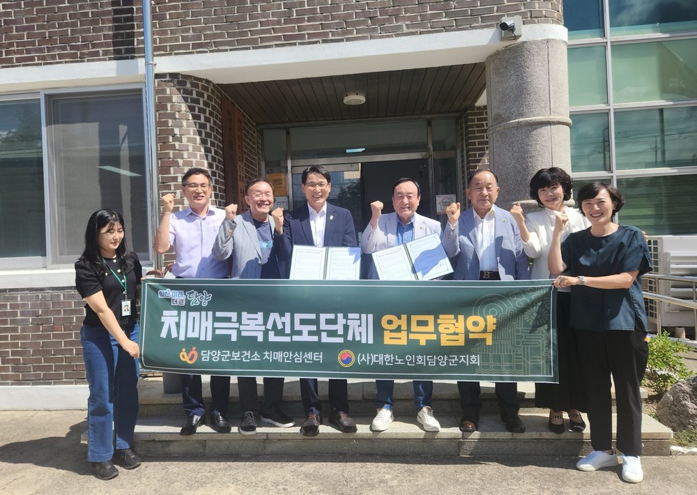 담양군치매안심센터-(사)대한노인회 담양군지회, 치매극복선도단체 업무협약