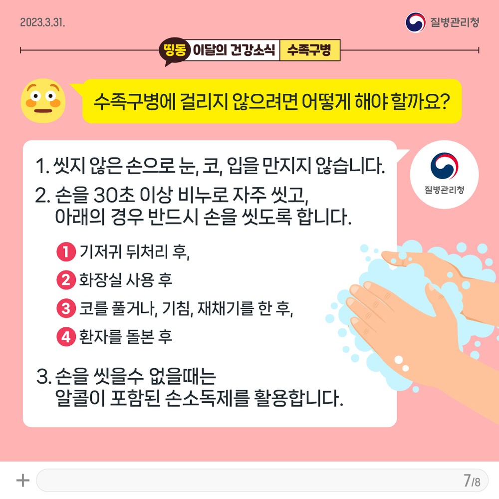 송탄보건소, 여름철 수족구병 유행 대비 예방 당부