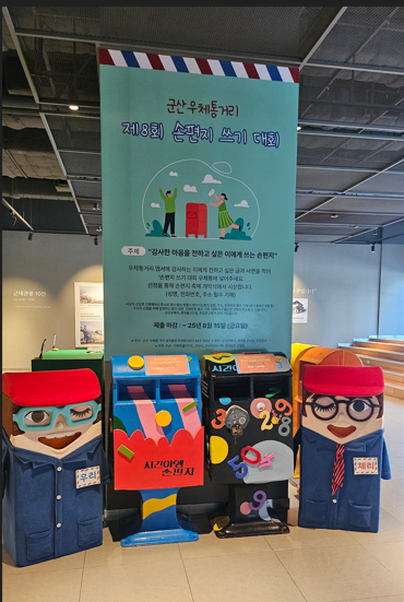 ‘제8회 군산우체통거리 손편지축제’ 사전 행사 개최