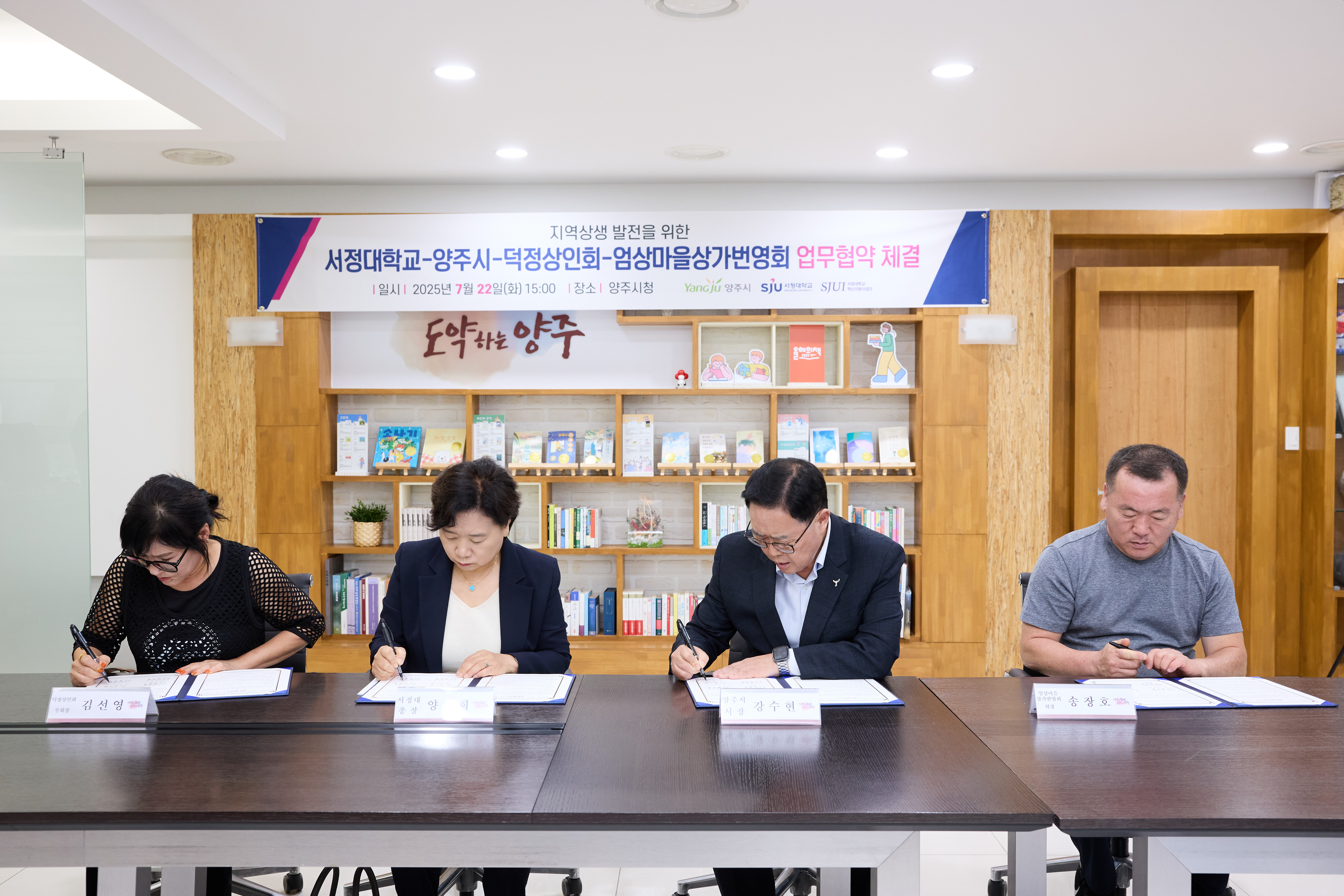 양주시, 관내 대학 및 상점가와 지역경제 활성화 업무협약 체결