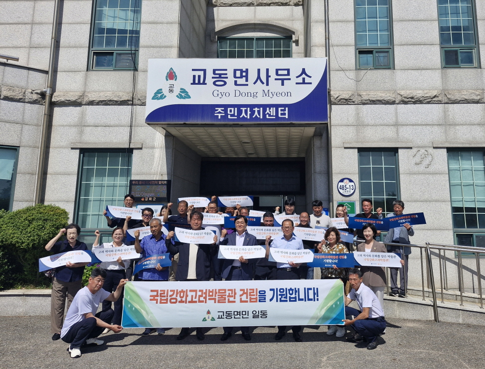 교동면, 찾아가는 이동 군수실과 함께 국립강화고려박물관 유치 캠페인 실시