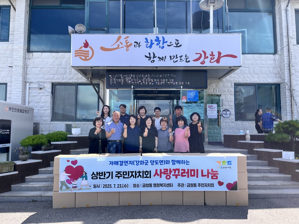 양도면 주민자치위원회, 금창동 주민자치위원회와 농특산물 꾸러미 직거래 교류 행사 개최