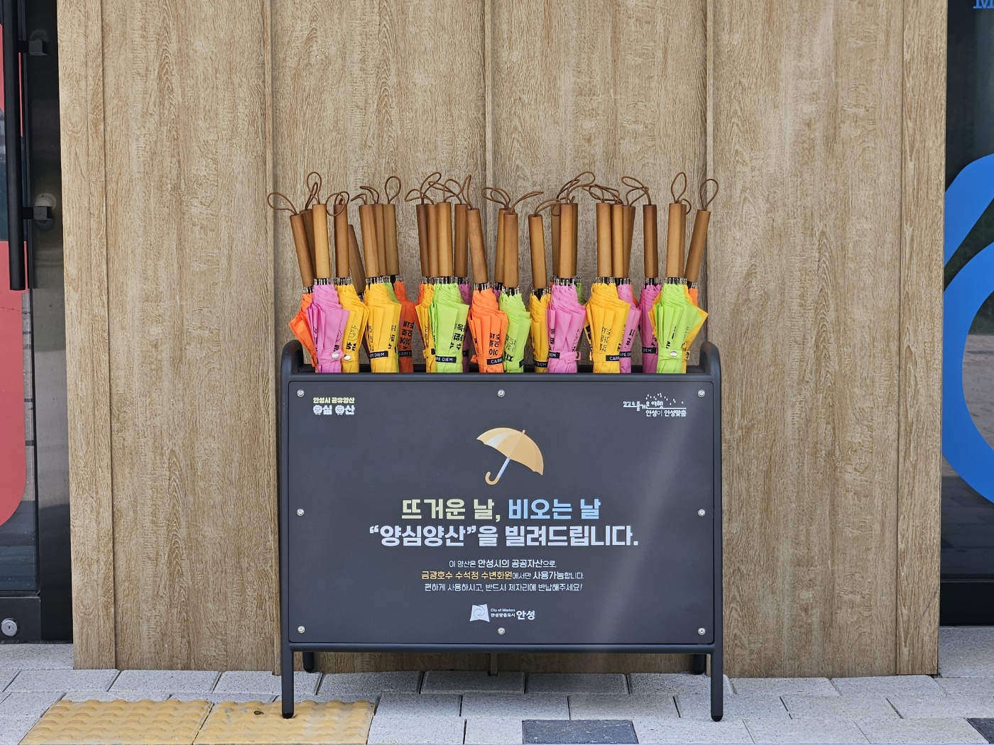 안성시, 금광호수 수석정 수변화원에 ‘양심양산’ 설치