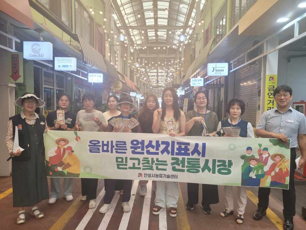 안성시, 휴가철 대비 농축수산물 원산지 표시 홍보 캠페인 전개