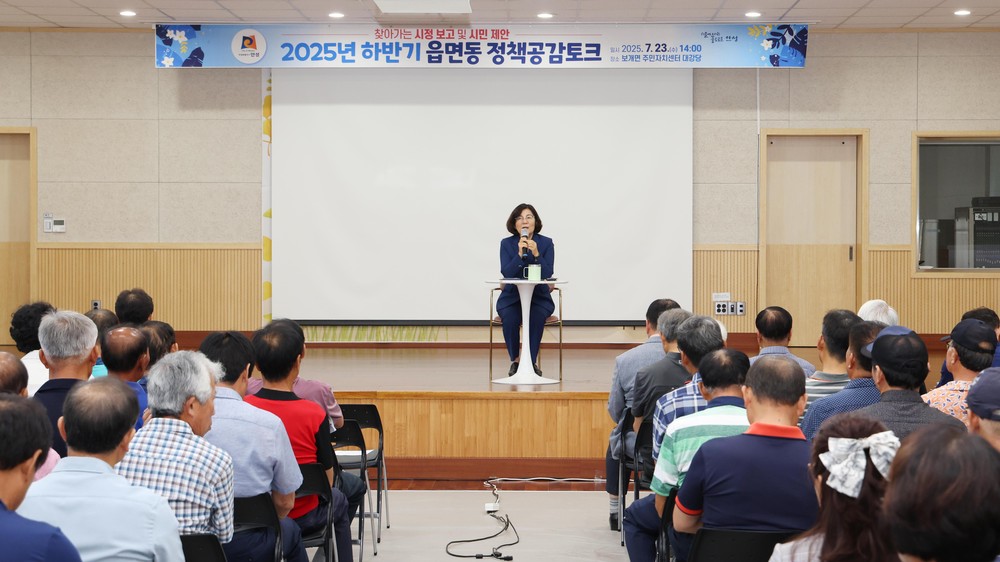 보개면, 시민과 함께하는 정책공감토크 성료