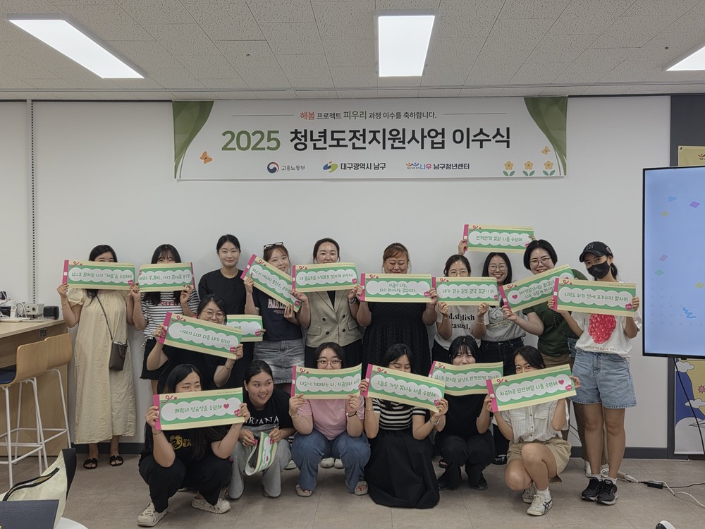 대구 남구청년센터, 청년도전지원사업 “해봄 프로젝트” 중기 프로그램 ‘피우리C' 과정 수료식 진행