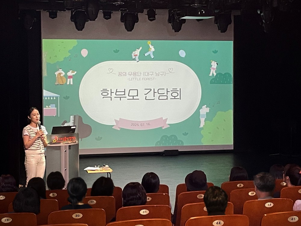 꿈의 무용단 대구 남구, 학부모 간담회 개최