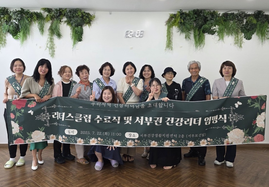 양주시 서부건강생활지원센터 ‘리더스클럽’성황리 마무리