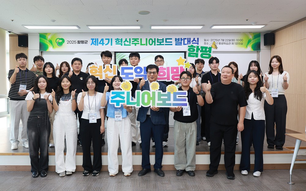 ‘혁신의 푸른 물결’ 함평군, 제4기 혁신주니어보드 출범