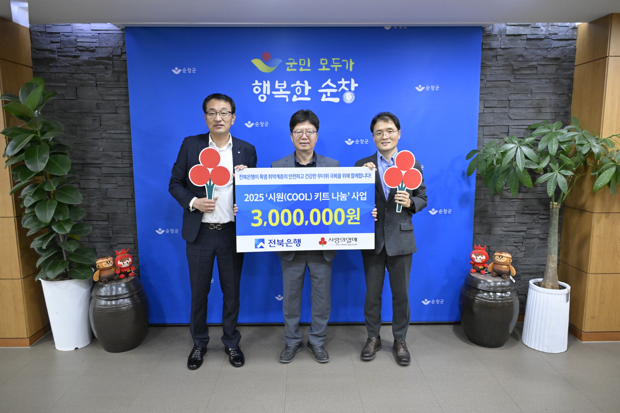 전북은행 순창지점, 취약계층을 위한 '시원키트' 물품기증