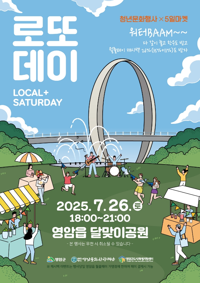 영암 달맞이공원, 26일 한여름밤 로또데이 축제 개최