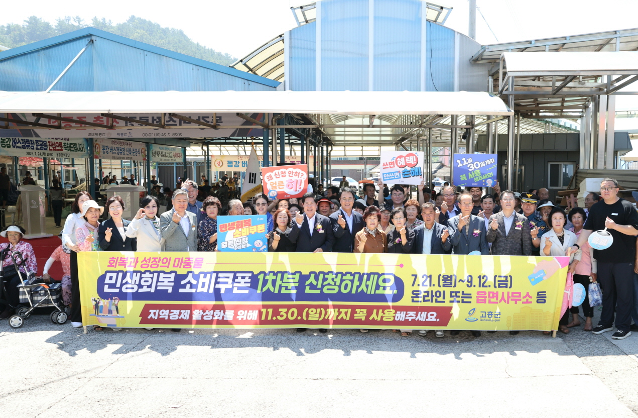고흥군, 전 군민이 민생회복 소비쿠폰 신청할 수 있도록 안간힘 쏟아