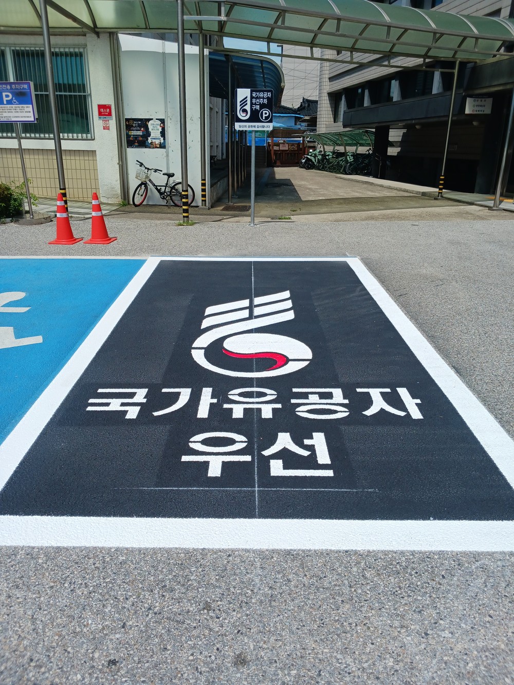 울진군, 국가유공자 우선주차구역 설치