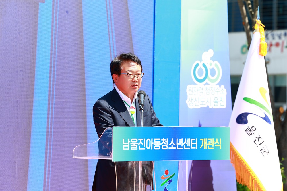 울진군, 남울진아동청소년센터 문 열다