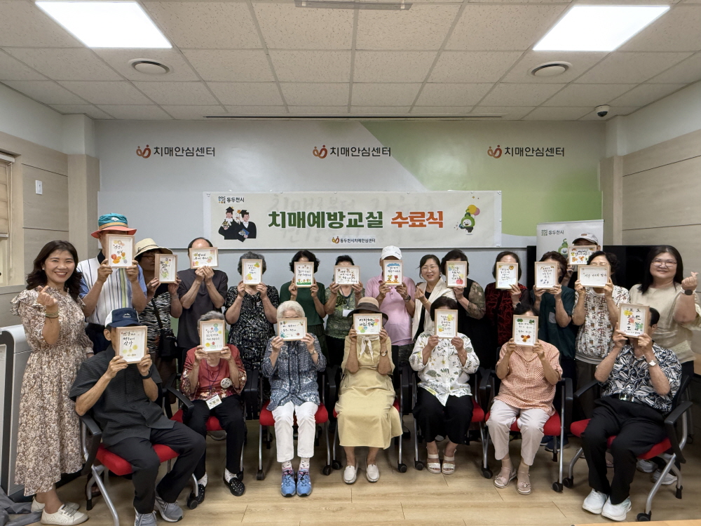 동두천시, 기억을 지키는 발걸음 ‘뇌나이청춘 치매예방교실’ 성황리에 종료
